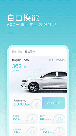 睿蓝汽车app