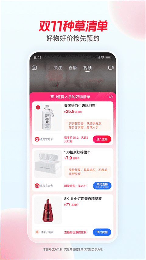 点淘直播app