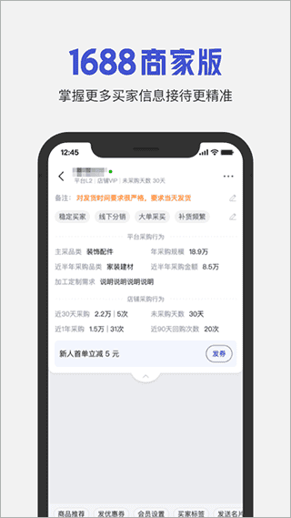 阿里巴巴1688商家版