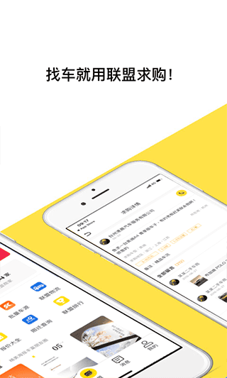 帅车联盟app