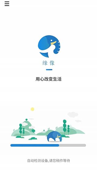 缘像app