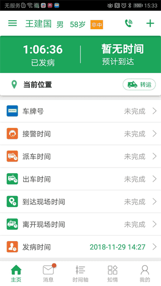 卒中急救地图app