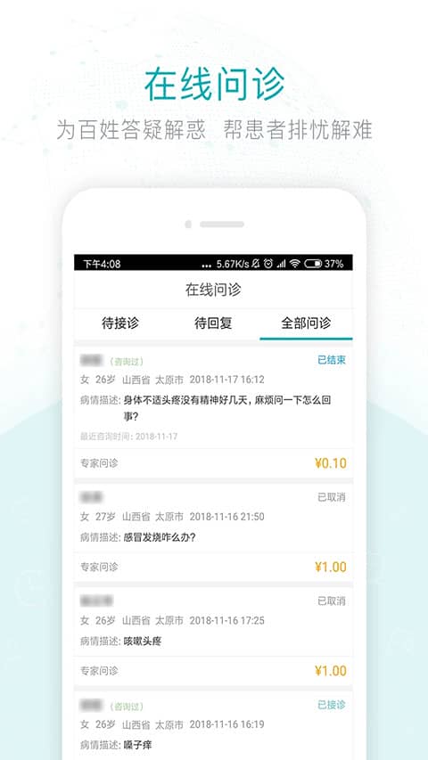 健康山西医生版app