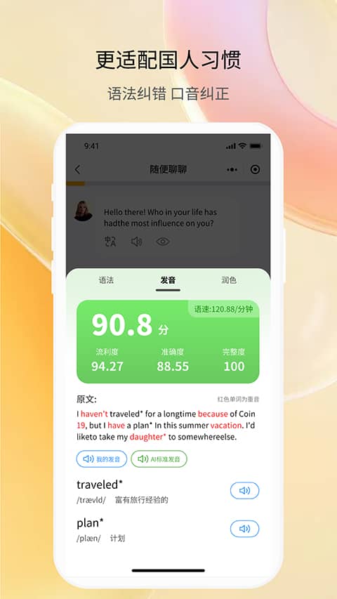 智能口语大师app