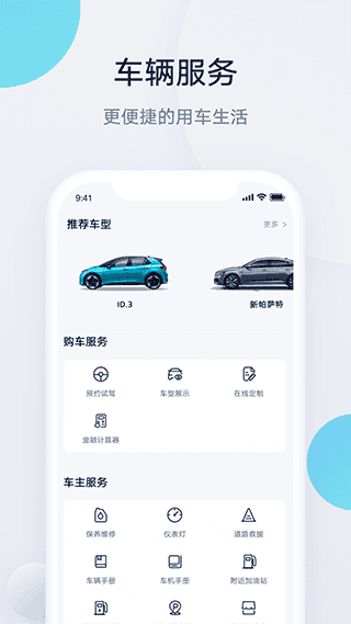 上汽大众app