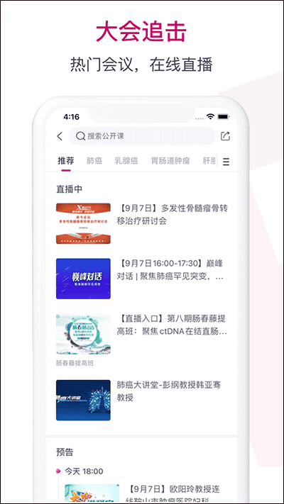 肿瘤医生app