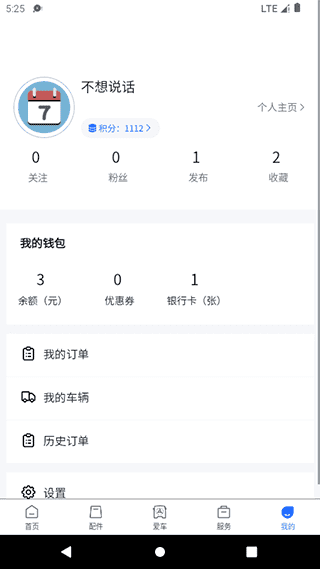 三一卡车app