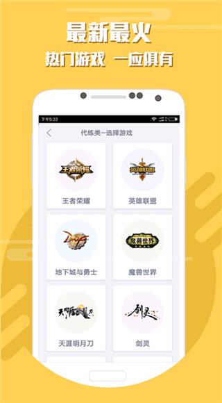 游戏代练app