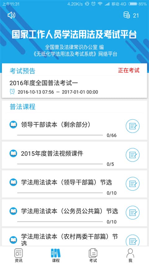 法宣在线官方登录平台app