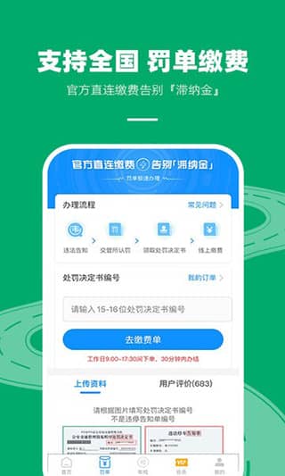 车代帮违章查询app