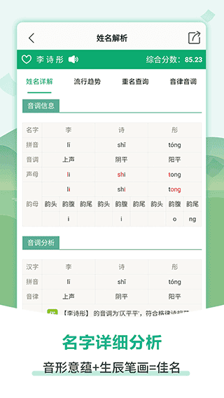 嘉铭宝宝起名取名app