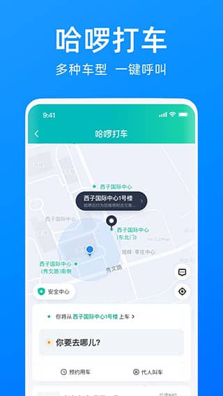 哈啰打车app