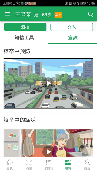 卒中急救地图app