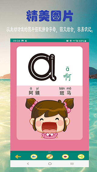 汉语拼音学习app