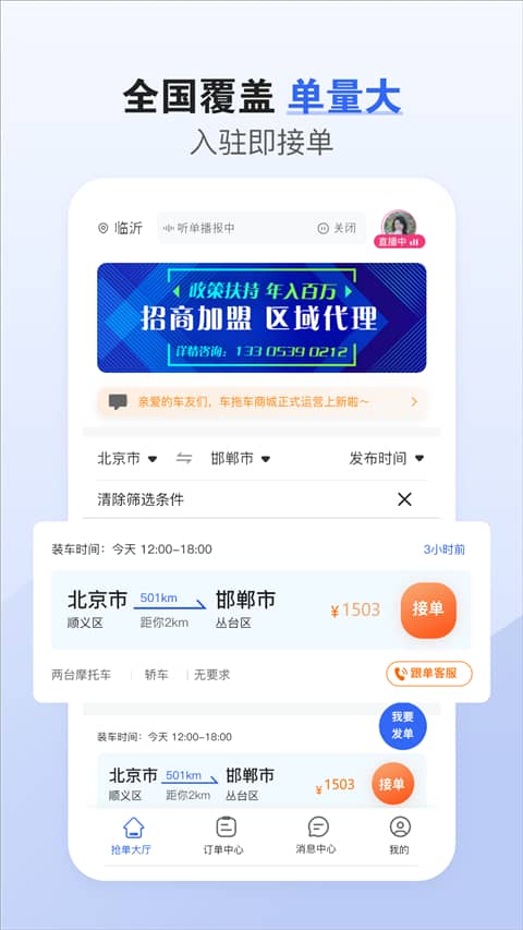 车拖车司机版app