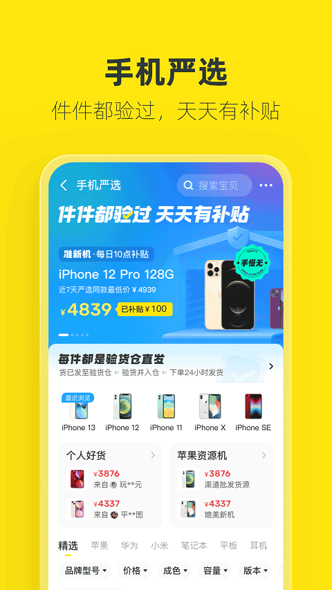 淘宝二手市场app(闲鱼)