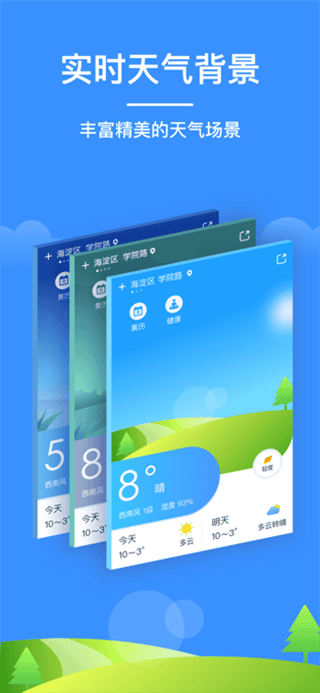 如意天气app