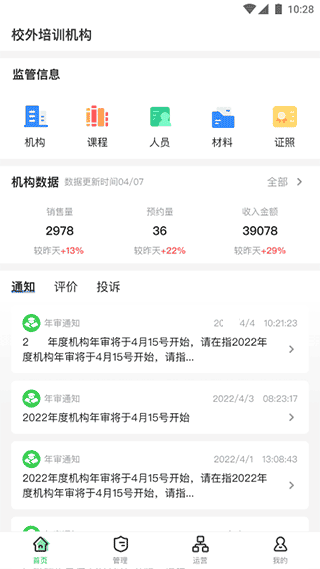 校外培训机构端app