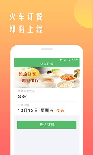 铁行抢火车票app