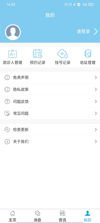 福建省肿瘤医院app