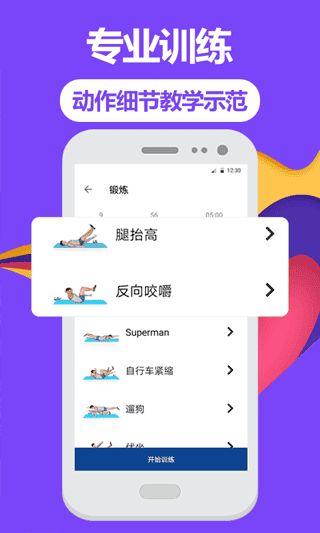 跑步健身助手app(跑步fit)