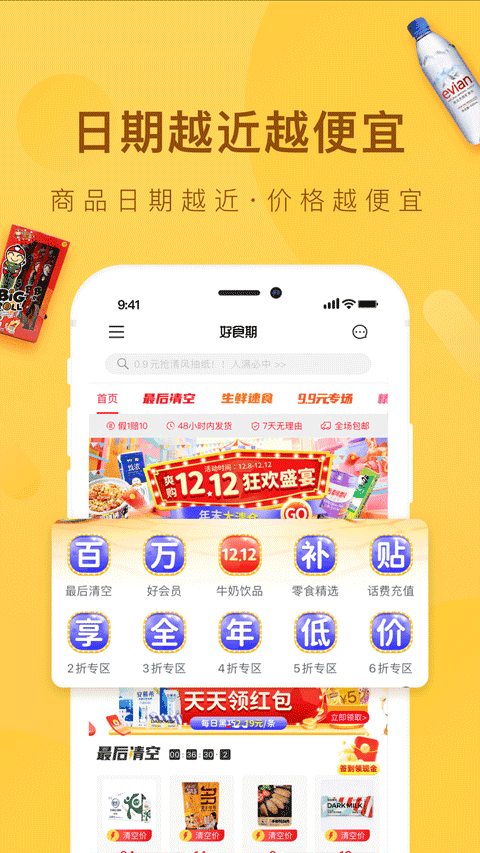 好食期app