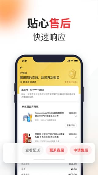 京东酒世界app