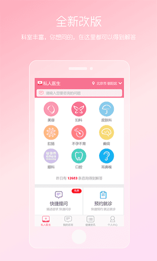 女性私人医生app