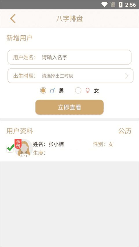 八字排盘命理八字测算app