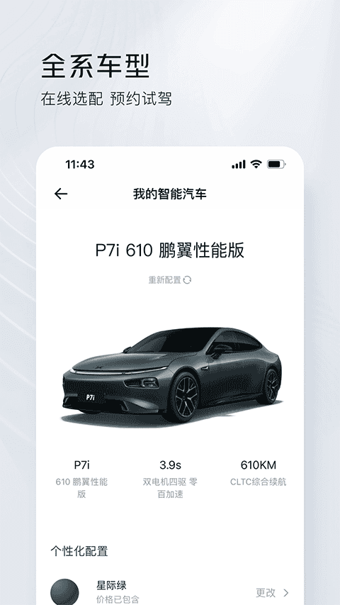 小鹏汽车app