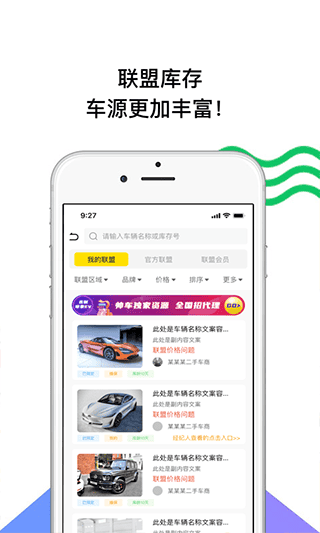 帅车联盟app