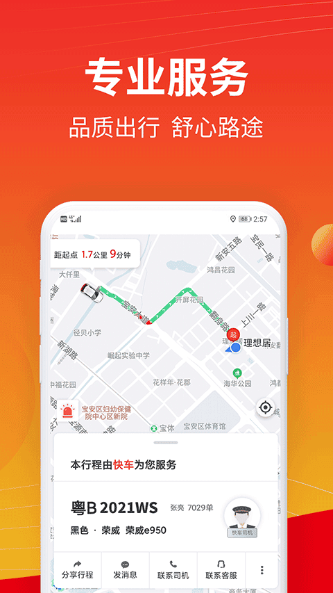 万顺叫车app