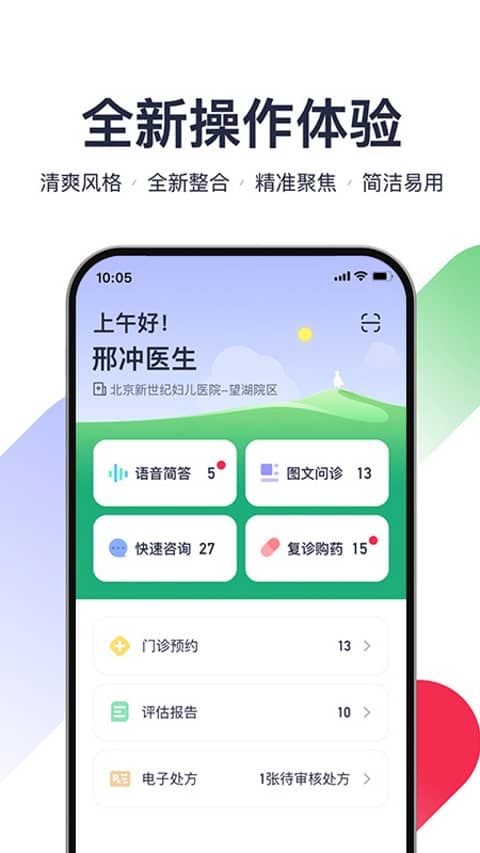 熊猫医疗医生版app