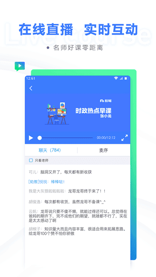 粉笔教育app