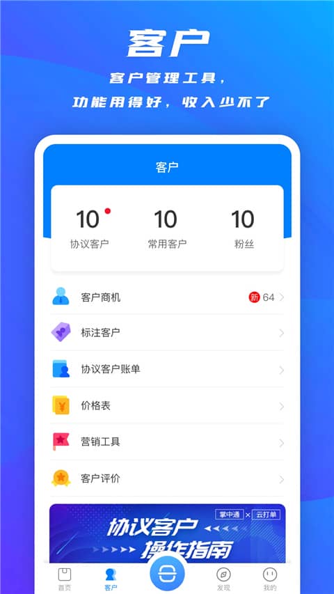 掌中通快递员版app