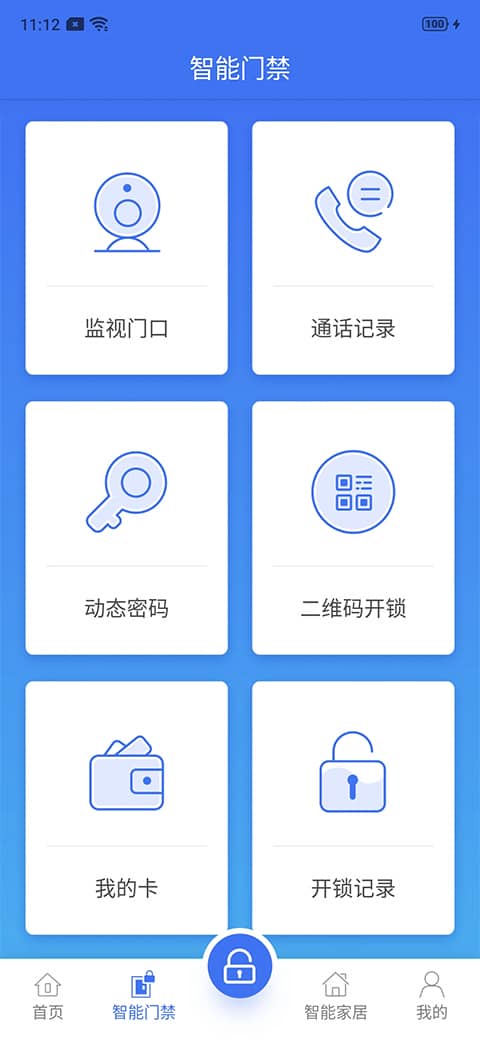 云社区开门app