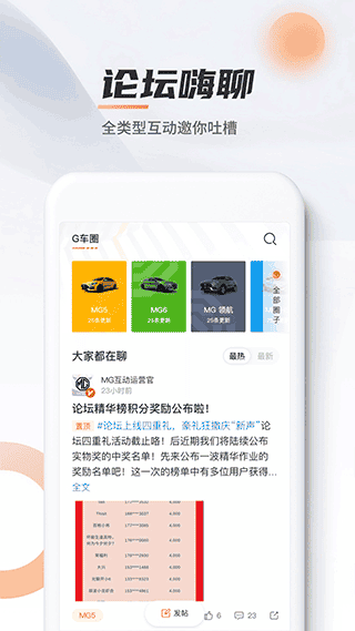 名爵汽车app软件(mg live app)