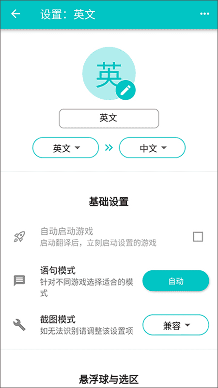 游戏翻译大师app