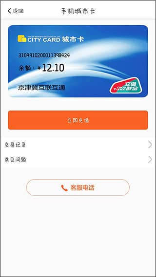 美伽汇天津一卡通app