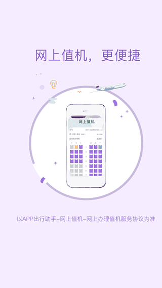 西部航空飞行加app