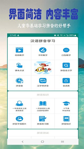 汉语拼音学习app