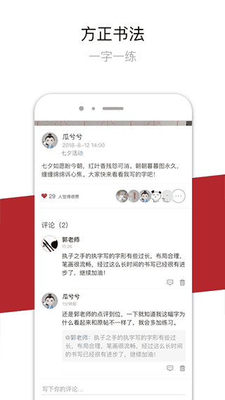 方正书法学生端app