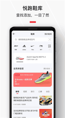 悦跑极速版app