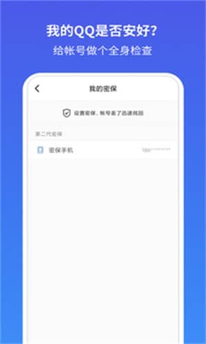 qq安全中心app官网版