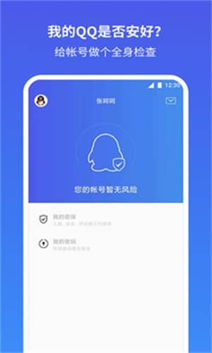 qq安全中心app官网版