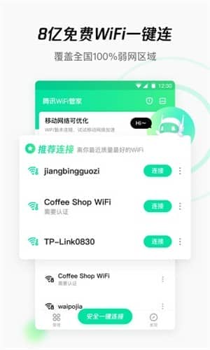 腾讯wifi管家2023