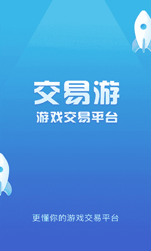 交易游官网平台