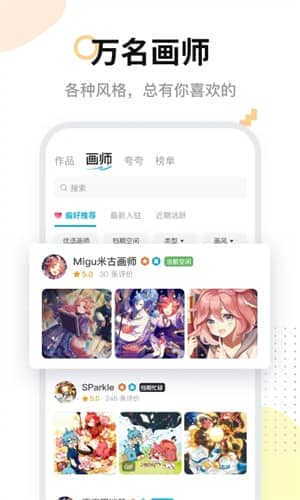 米画师app安卓版