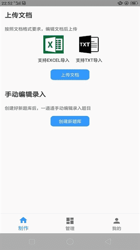 题库制作助手app免费版2023