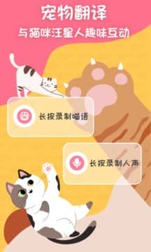 猫狗翻译器